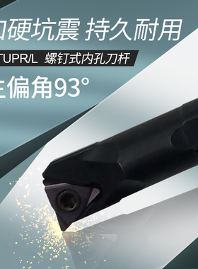 93度数控内孔镗孔车刀杆S16Q/S20R/S25S/S12M-STUPR1103/STUPL11