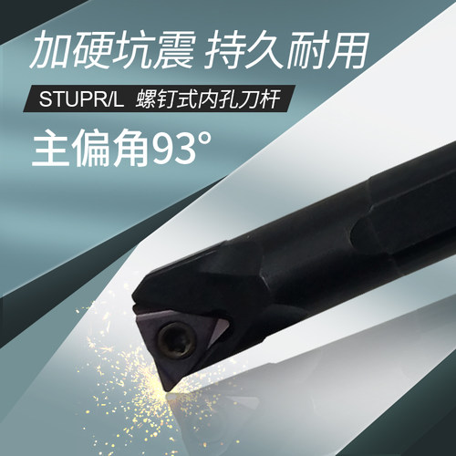 93度数控内孔镗孔车刀杆S16Q/S20R/S25S/S12M-STUPR1103/STUPL11