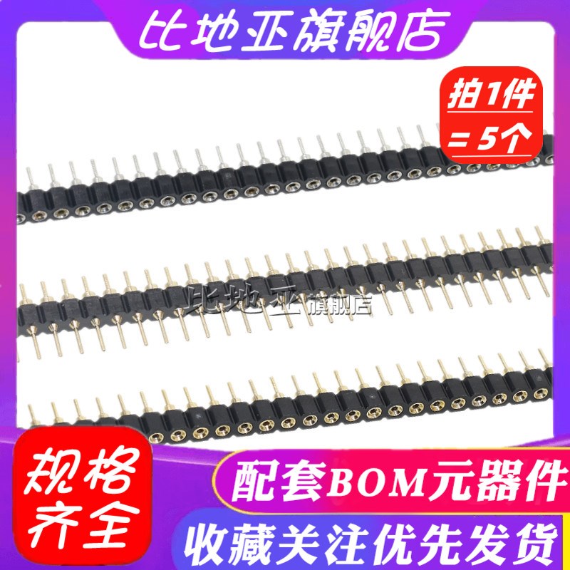 2.54MM间距 1*40PIN 单排圆孔排母/排针 圆针座 插座母座 镀金/银