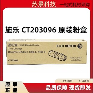 3208d 3508d 施樂4408d 墨粉 CT203096 CT351168硒鼓 粉盒 原裝