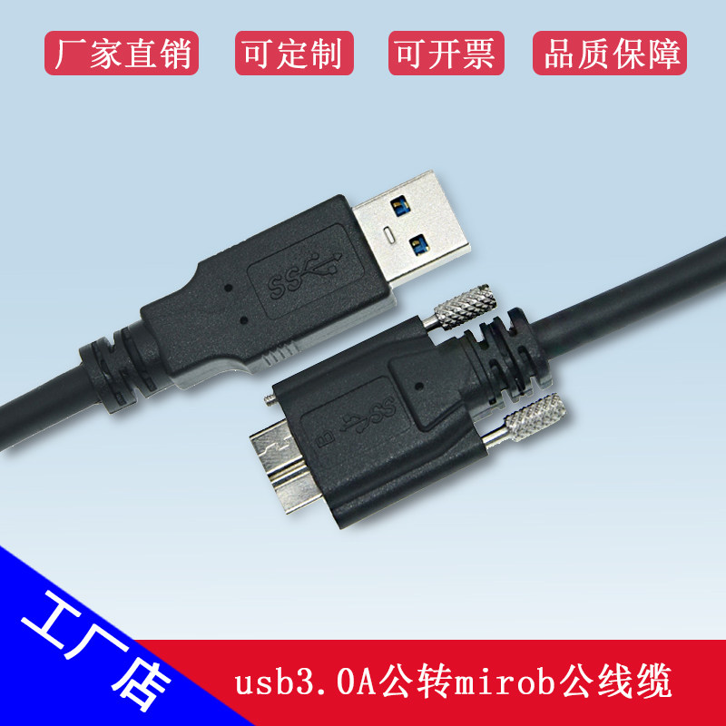 工业相机USB3.0数据线A公转MicroB线缆Cable大恒大华海康basler