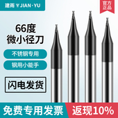 66度黑色钨钢铣刀纳米涂层2刃平刀微小径铣刀硬质合金球头刀球刀