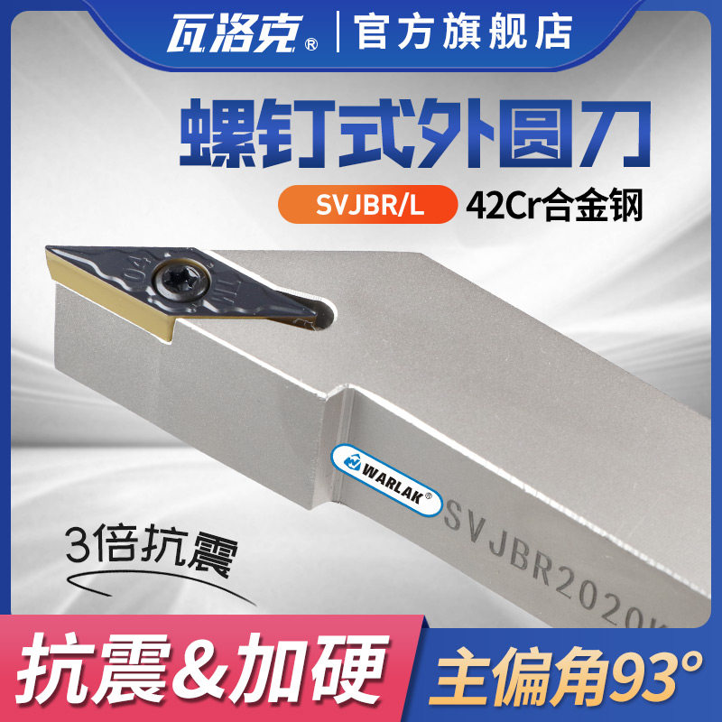 数控刀杆外圆车刀93度SVJBR2020K16/2525M16尖刀仿形加工车床刀具