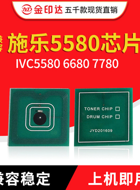 兼容全录5580粉盒芯片IVC6680 V7780硒鼓5585 V6685芯片V7785清零