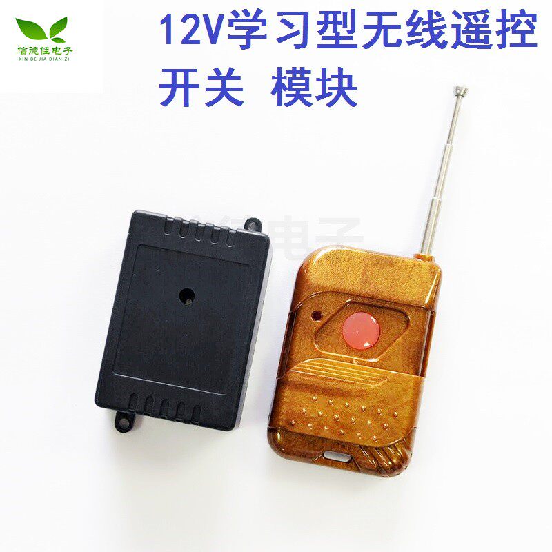 12V学习型无线遥控开关模块/ 电控门门禁遥控器/门禁远程开门器