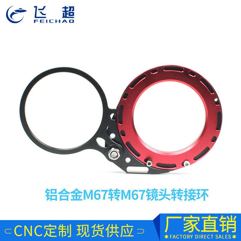 潜水摄影镜头转接环 M67镜头携带器 67mm镜头适配器滤镜环转接器