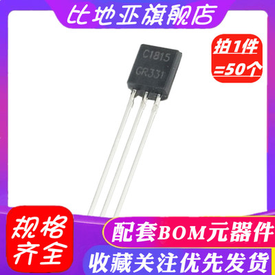 2SC1815 C1815 2SA1015 A1015  NPN/PNP小功率三极管 直插TO-92