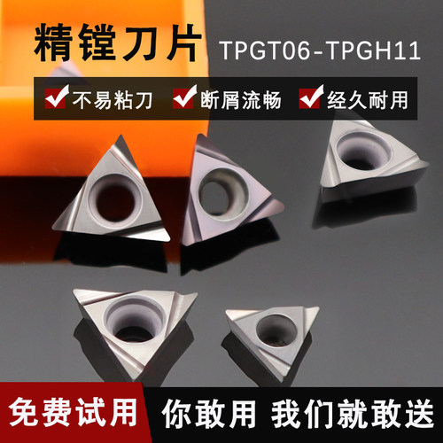 数控精镗刀片TPGT080204L三角形内孔镗孔刀粒TPGH110304L/090204L