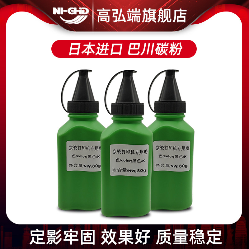 高弘端适用 京瓷FS-1120MFP碳粉1040 1020 1060DN P1025d 1125 M1