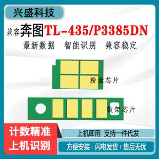 M7165DN碳粉 P3365DN鼓架M7185DN 适用奔图TL 435粉盒芯片P3385DN