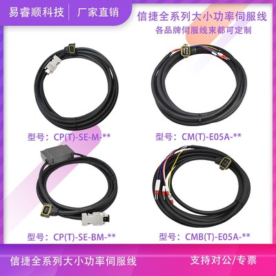 信捷伺服电机MS6-B3编码器动力刹车线CPT-SF-M-CMT-F05ACMBT-E05A