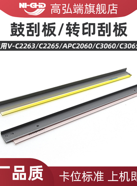 高弘端适用 施乐 五代机 V-C2263 C2265 APC2060 C3060 C3065 SC2
