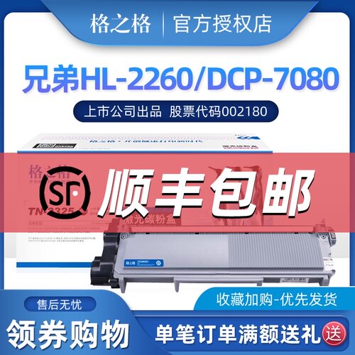 格之格TN2325粉盒 适用兄弟 DR2350硒鼓 兄弟HL2260 2560DN MFC 7