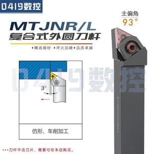 WTJNR22端面外径车刀杆车床刀具 数控刀杆机夹外圆车刀MTJNR22