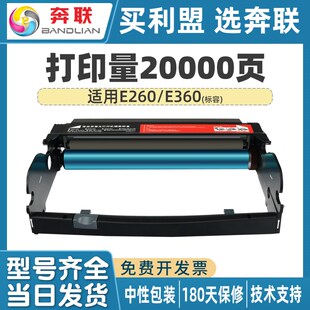 奔联利盟E260硒鼓鼓架LexmarkE360/E460DN/E462/E463/E464/X463