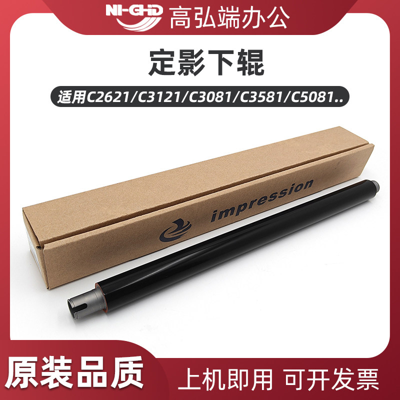 适用夏普 C2621 C3121 C3081定影下辊 C3581 C4081 C5081 C6081压