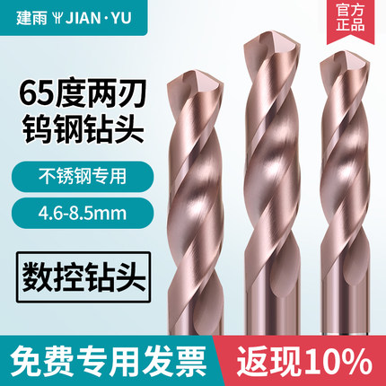 65度钨钢钻头304不锈钢钛合金专用CNC数控钻头高硬度钻打孔麻花钻