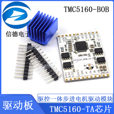 TMC5160-BOB 驱控一体步进电机驱动模块 TMC5160-TA芯片驱动板