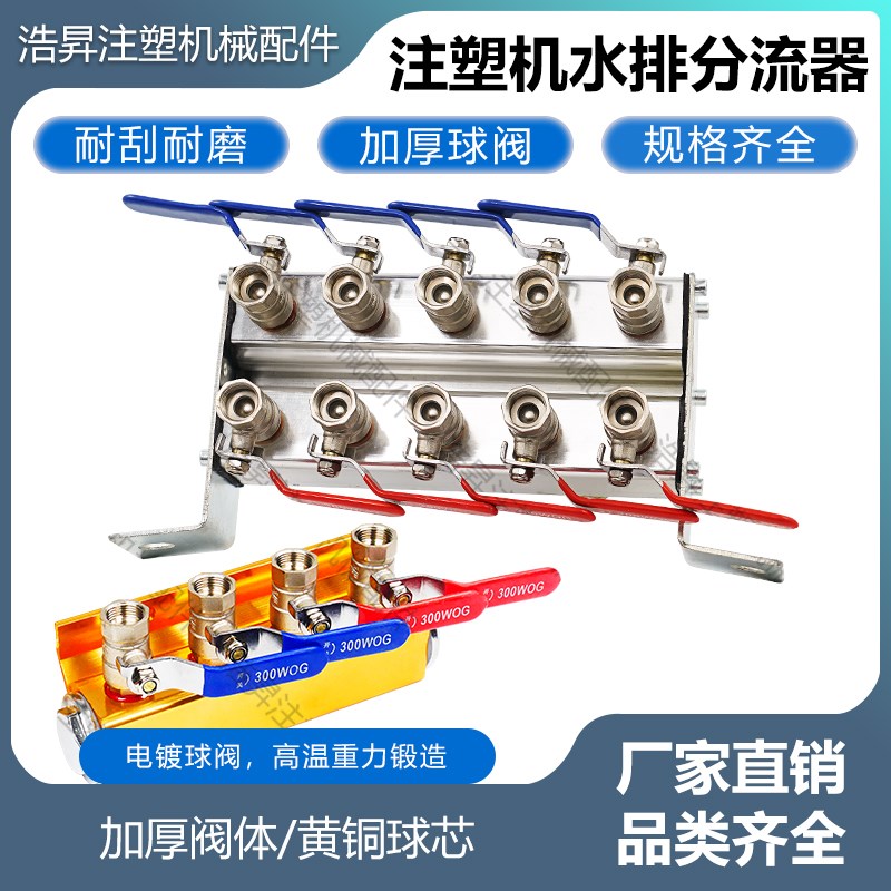 海天注塑机水排 注塑机冷却水位水排分流器 分水器 散热器 分水排