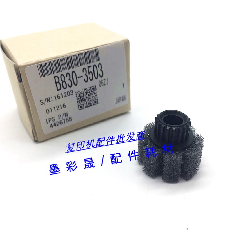 理光 2075 8000 7001 7500 1350 1357 907 分页器 海绵轮 原装轮