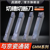 L切断斜口双头刀粒 MT配KGMR 数控槽刀片平口外圆刀头GMM20 3020