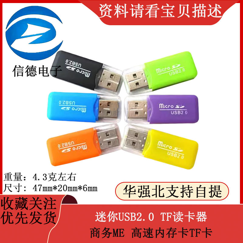迷你USB2.0商务ME  高速记忆卡TF卡 TF读卡器