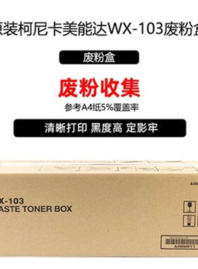 原装柯尼卡美能达 C458 C558 C658 C308 C368 C7930 WX103 废粉盒