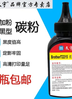 文宇兄弟2215碳粉7360 7380 7057 2451 7605 7400 2325 268墨粉