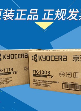 京瓷TK1113 1003粉盒FS1020 1120MFP  1040 M1520h激光打印机粉仓