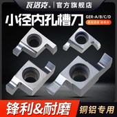 数控内孔槽刀片小孔径合金挖槽刀铜铝专用平装 内孔切槽刀粒GER150