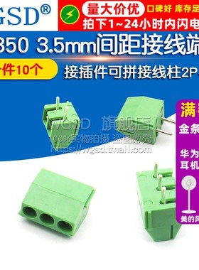 KF350 3.5mm间距/KF350-2P/3P接线端子接插件接线柱可拼 10个