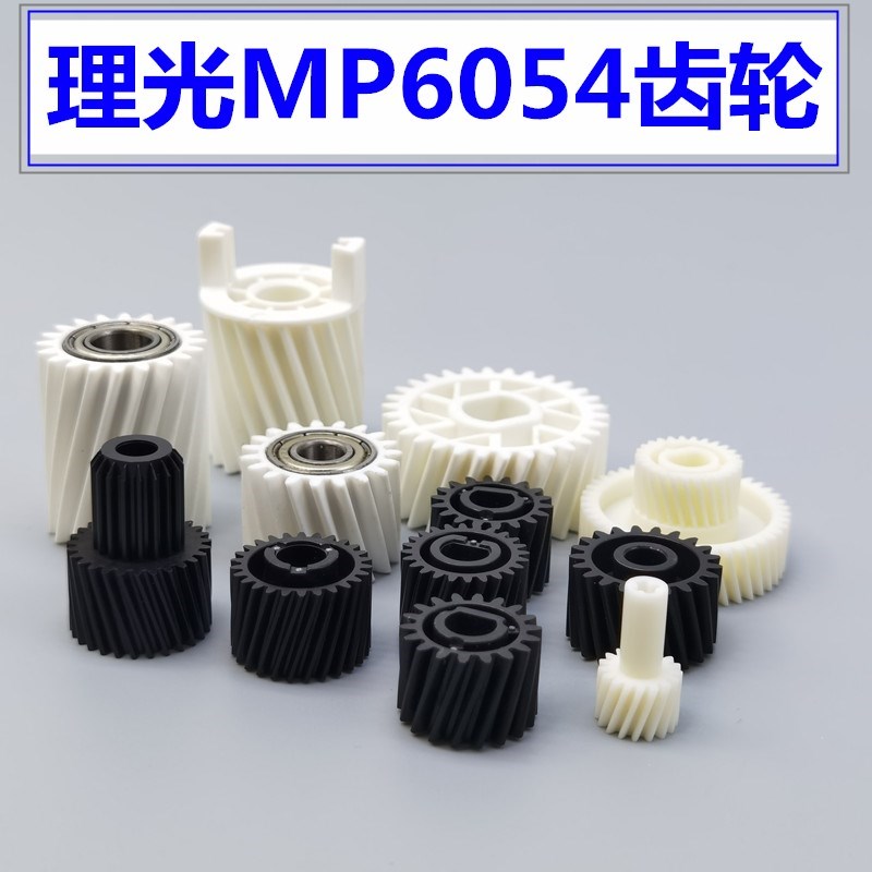 理光MP6054定影器 5054 6055 4554 4054 5054 6054SP显影器仓齿轮