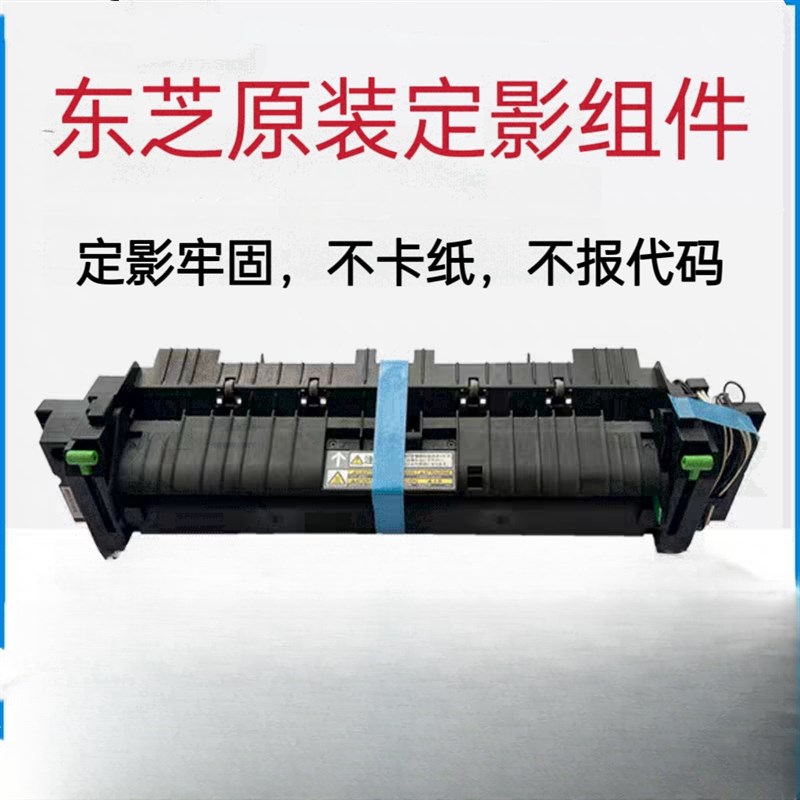 适合东芝2303 2309  2323 2802 2505 2006 2307 2306 2809定影器