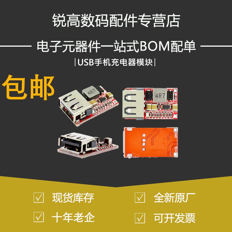 DC-DC降压模块  车载 97.5% USB手机充电器 6-24V12V24V转5V3A