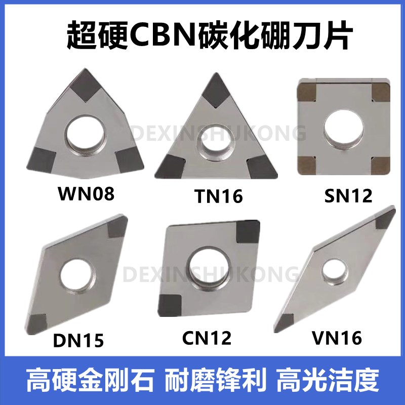 数控刀片超硬CBN立方氮化硼金刚石硬钢WN08 TN16 VN16 铸铁车刀粒