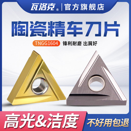 三角形数控刀片TNGG160402R-C金属陶瓷刀粒160404R/L精车外圆刀头
