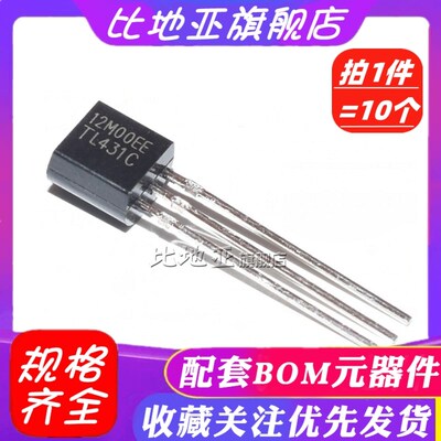 KA431AZ TL431A TL431CLP AZ431AZ AZ431BZ 直插可调稳压器 TO-92