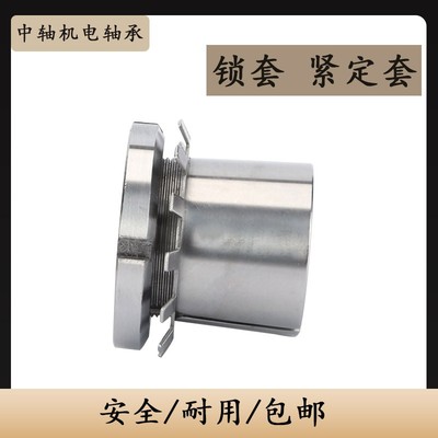 轴承锁套紧定套H3120 3122 3124 3126 3128 3130 3132 3134 3136