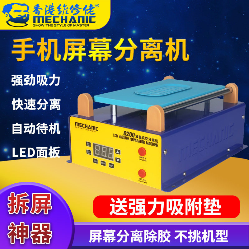 维修佬分离机手机维修拆屏加热台液晶屏幕分屏神器拆机加热板工具