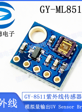 GY-8511紫外线传感器模块GY-ML8511 模拟量输出UV Sensor Breakou