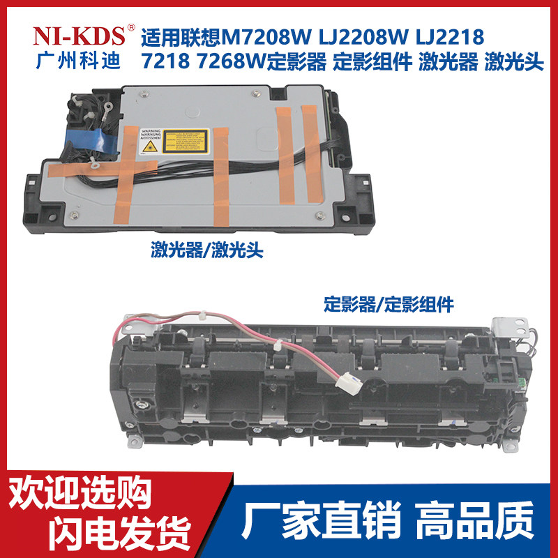 适用联想M7208W LJ2208W 2218 7218 7268W定影器加热组件激光器头