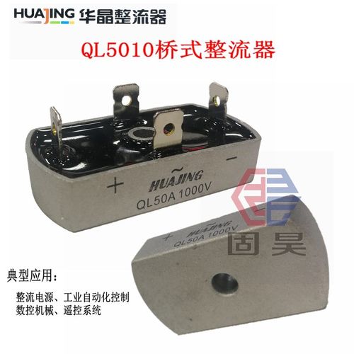 上海华晶整流器QL5010桥式整流管 50A可控硅 桥堆 功率半导体模块