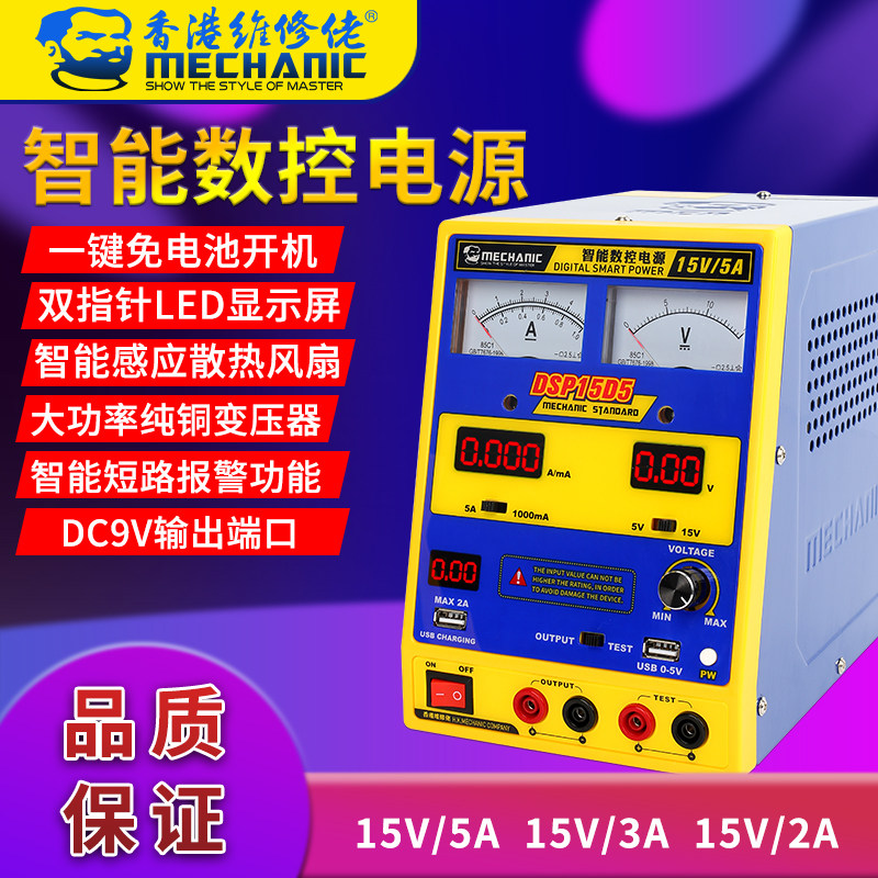 维修佬可调直流稳压电源笔记本手机维修数显智能电源多功能15V/5A