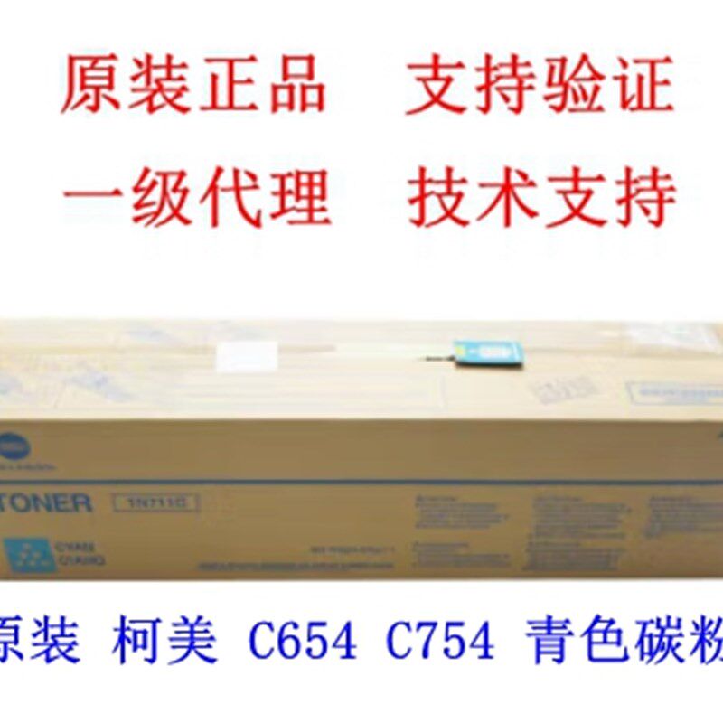 原装全新 柯尼卡美能达 TN711KCMY粉盒复印机 C654 C754 彩色碳粉