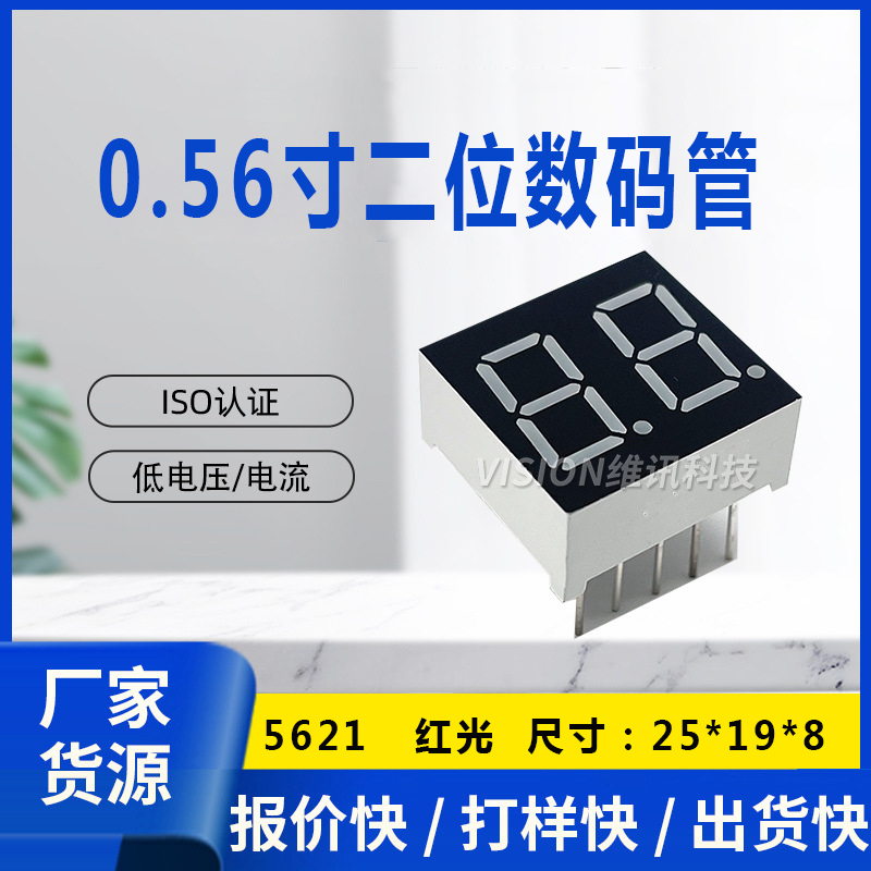 彩色数码管0.56英寸1位共阴共阳5611AS/BS/AH/BH红光白蓝黄绿翠绿