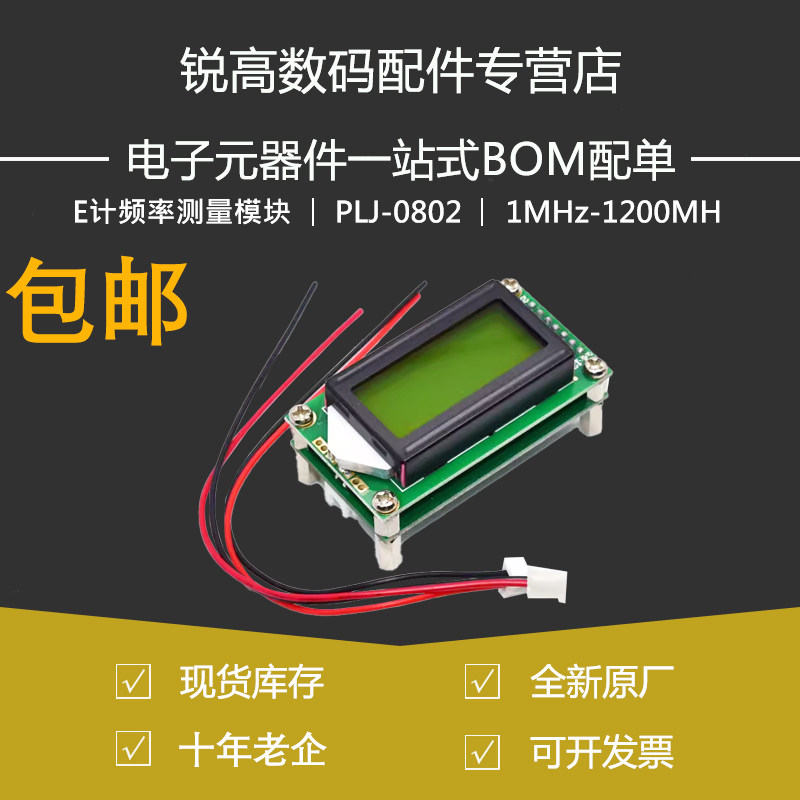PLJ-0802-E计频率测量模块1MHz-1200MH