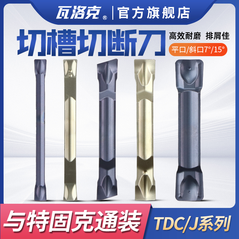数控切断刀片TDJ2/3/4外圆斜口切断刀头数控车床割断割槽刀粒