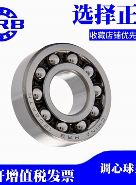 HRB哈尔滨调心球轴承2200 2201 2202 2203 2204 2205 2206ATN