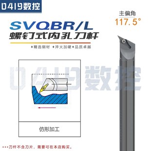 SVQBR 117.5度数控刀杆内孔刀车床车刀镗孔刀内圆仿形车刀杆S16Q