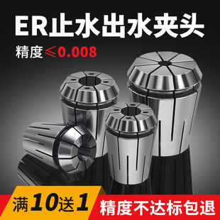 25高精筒夹20 ER32 16机械止水端面出水数控刀柄主轴弹簧弹性夹头